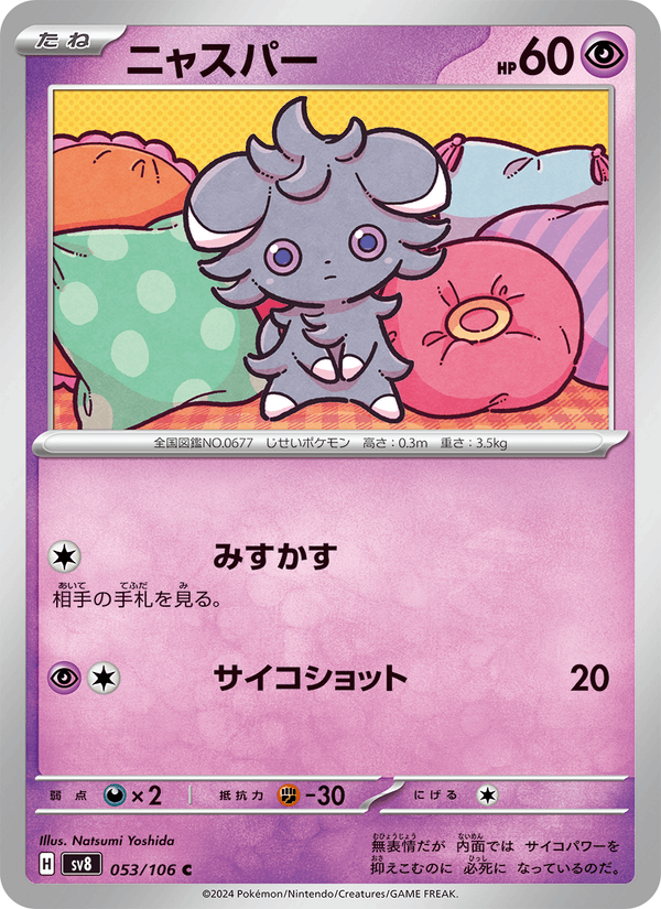 Espurr 053/106