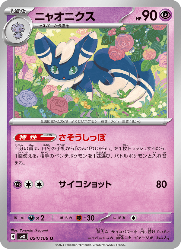 Meowstic 054/106