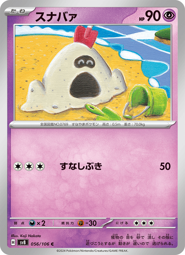 Sandygast 056/106