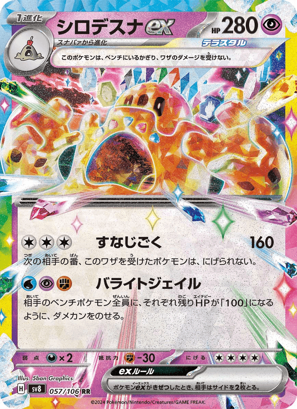 Palossand ex 057/106