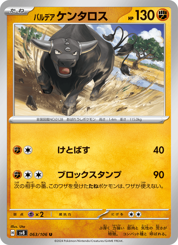 Paldean Tauros 063/106