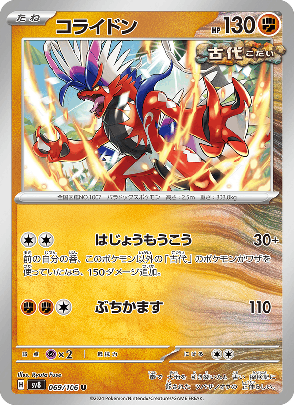 Koraidon 069/106