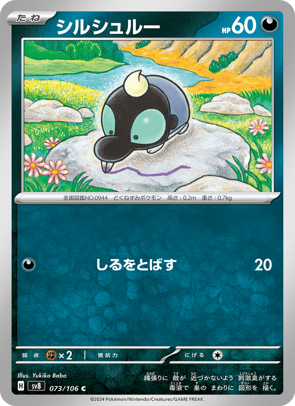Shroodle 073/106