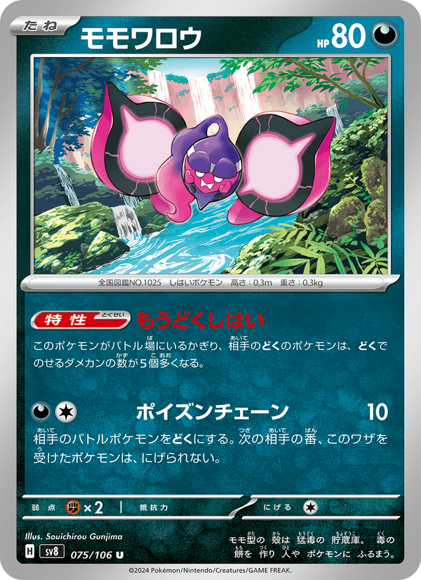 Pecharunt 075/106