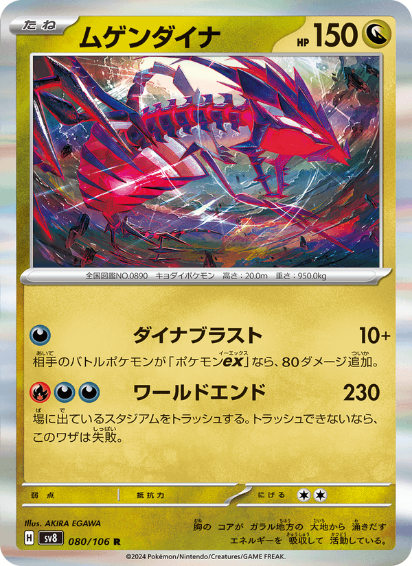 Eternatus 080/106
