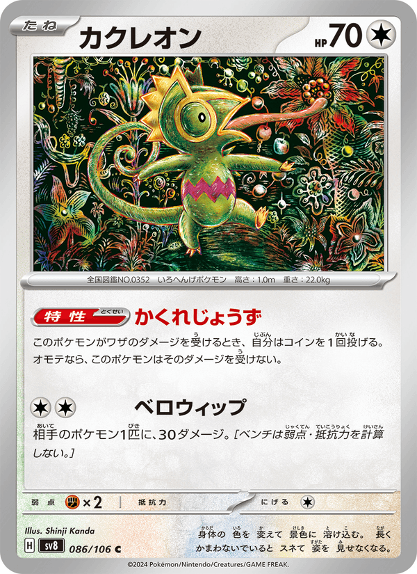 Kecleon 086/106