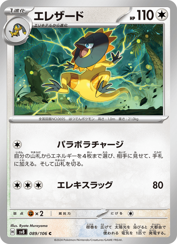 Heliolisk 089/106