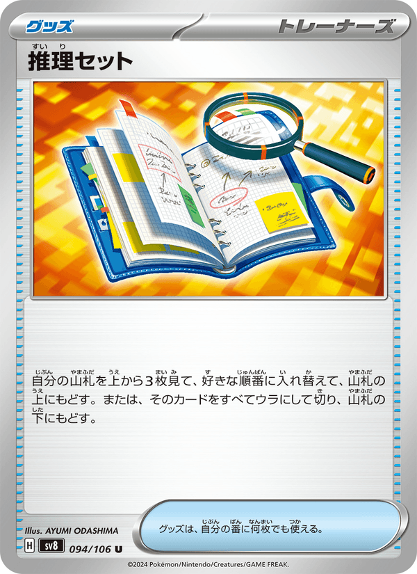 Deduction Kit 094/106