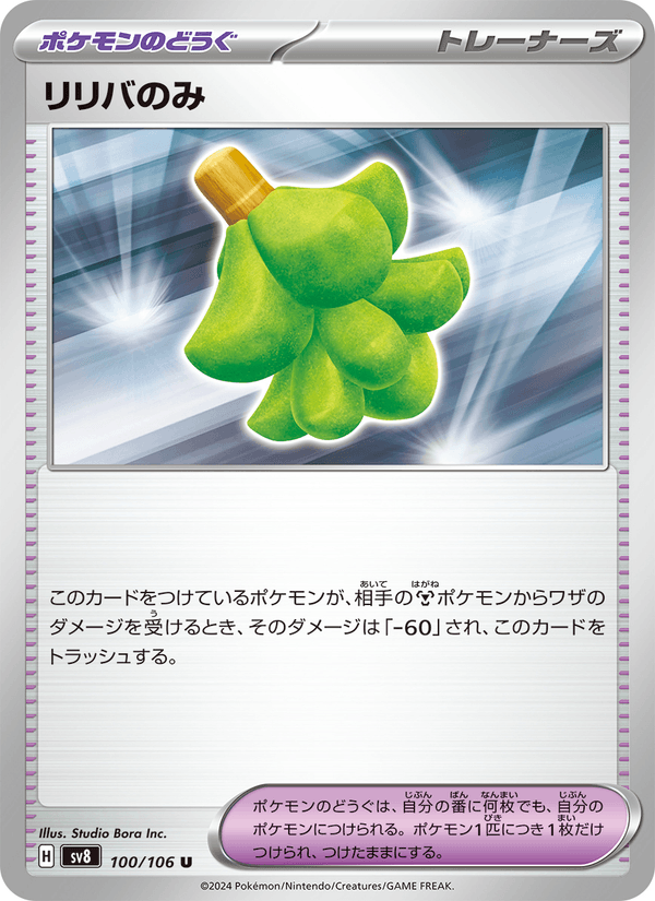 Babiri Berry 100/106