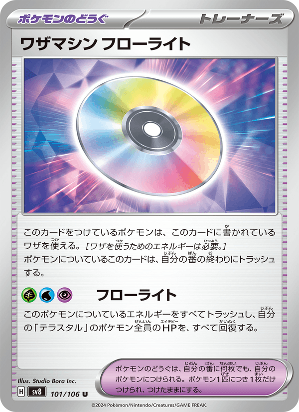 Technical Machine: Fluorite 101/106