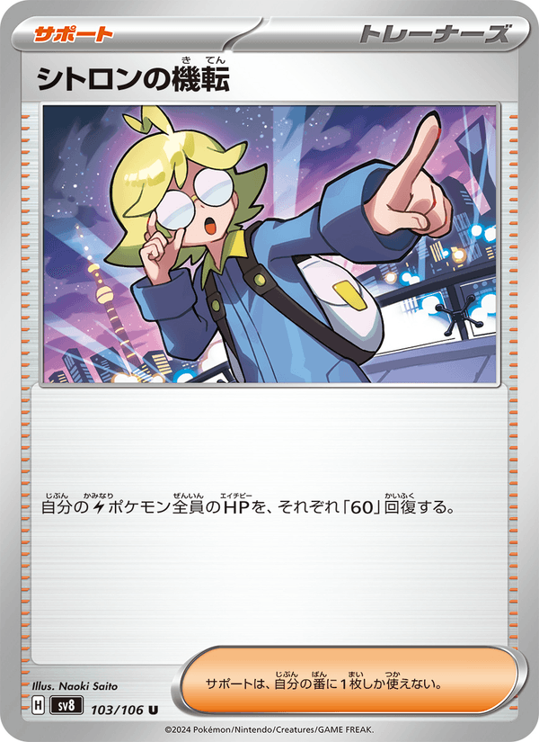 Clemont's Quick Wit 103/106