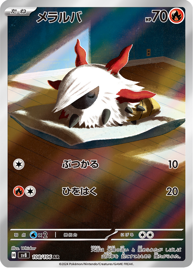 Larvesta 108/106