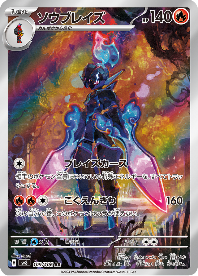 Ceruledge 109/106