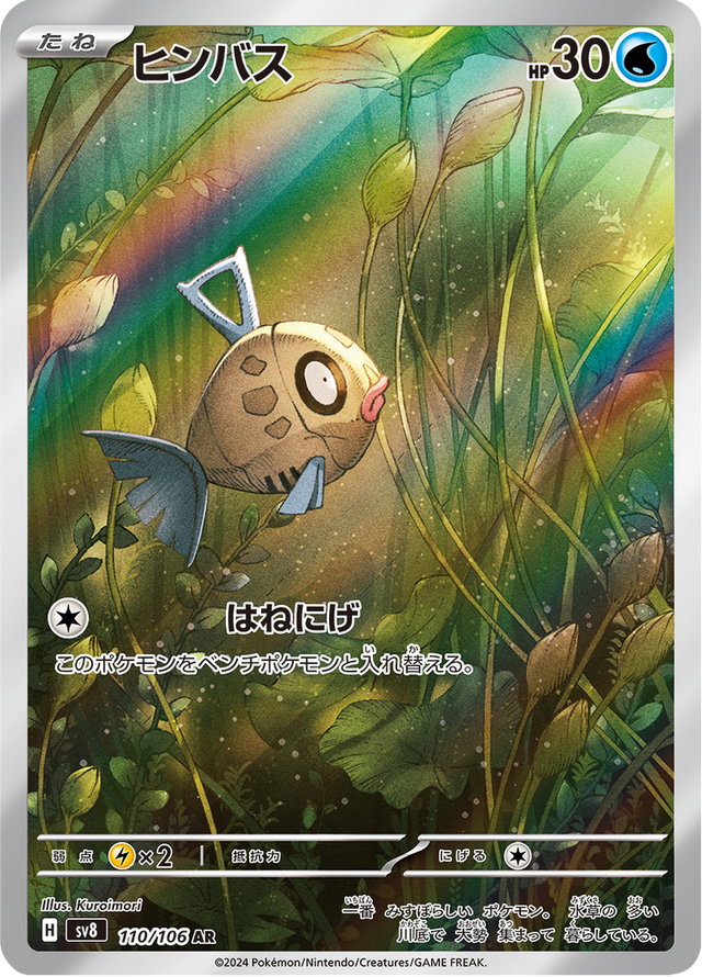 Feebas 110/106
