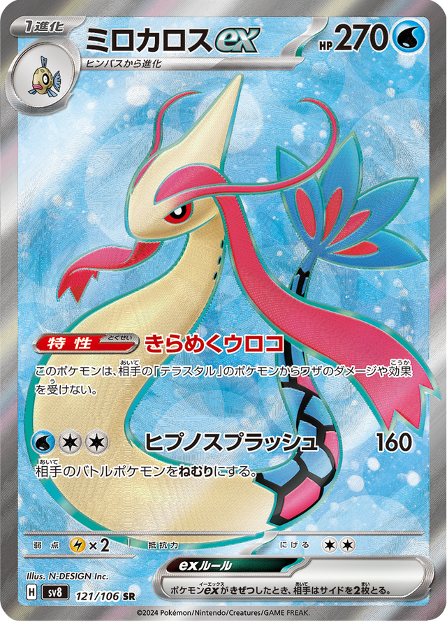 Milotic ex 121/106