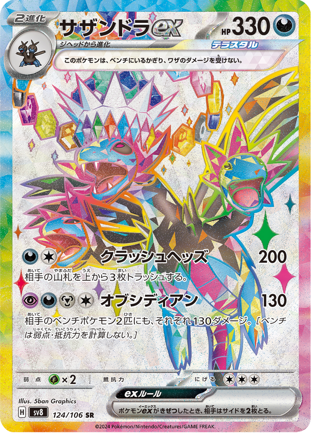 Hydreigon ex 124/106