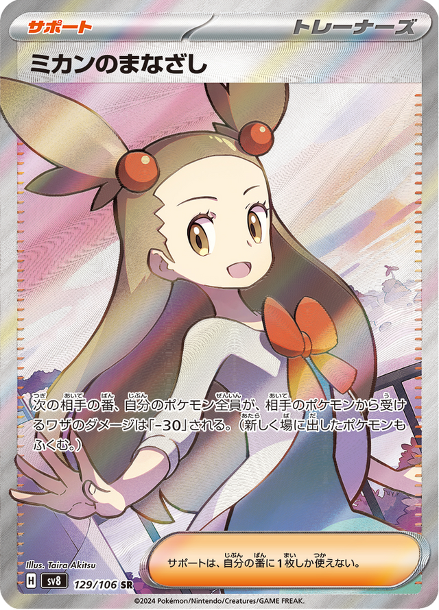 Jasmine's Gaze 129/106