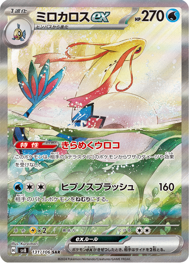 Milotic ex 131/106