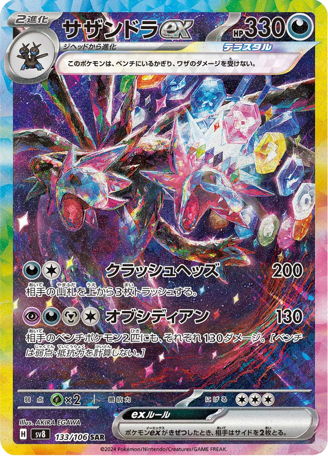 Hydreigon ex 133/106