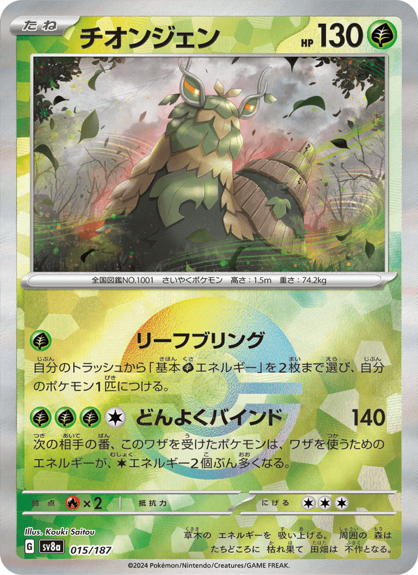 Wo-Chien 015/187