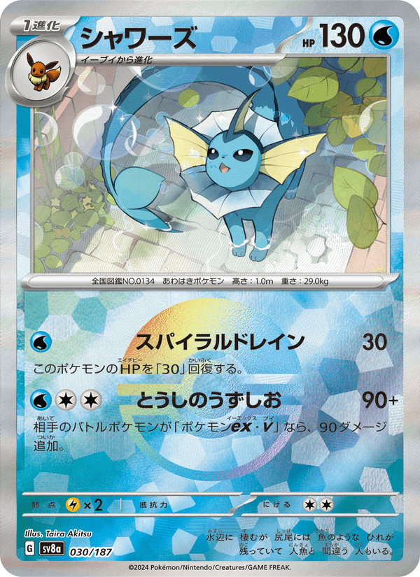 Vaporeon 030/187