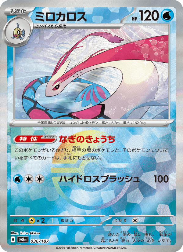 Milotic 036/187