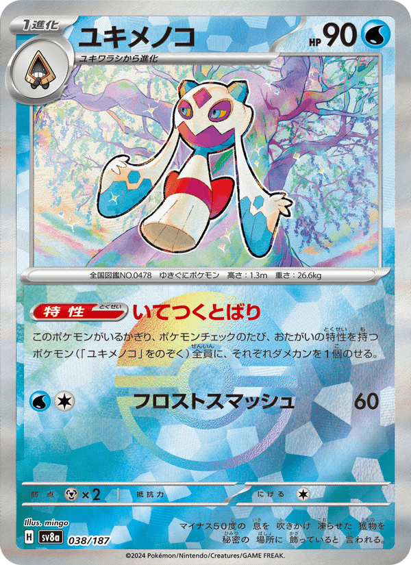 Froslass 038/187