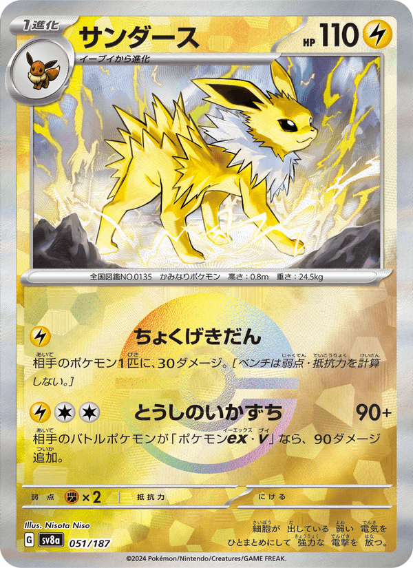 Jolteon 051/187