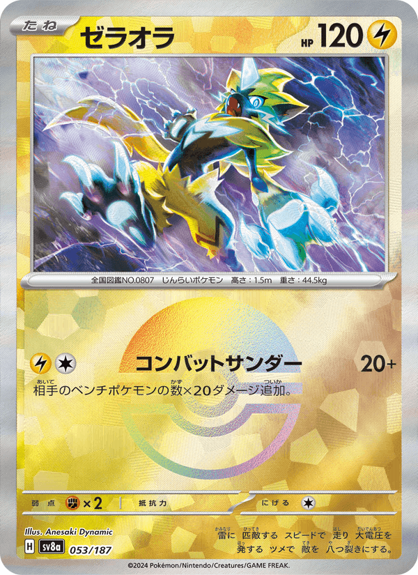 Zeraora 053/187