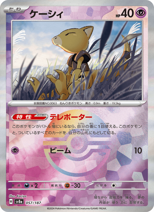 Abra 057/187