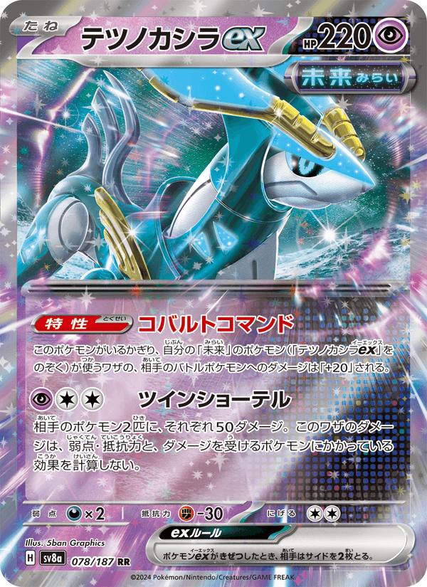 Iron Crown ex 078/187