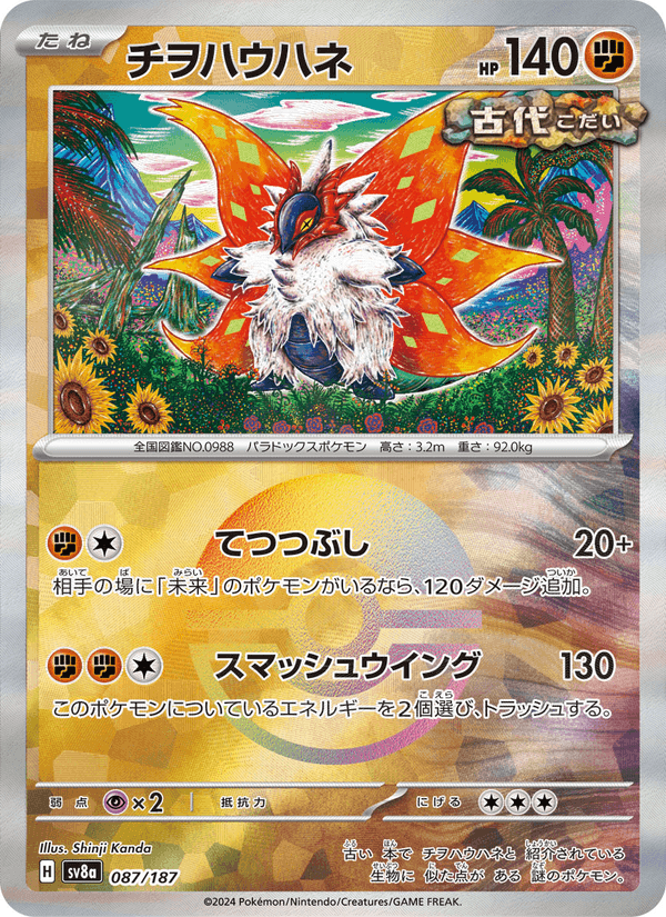 Slither Wing 087/187
