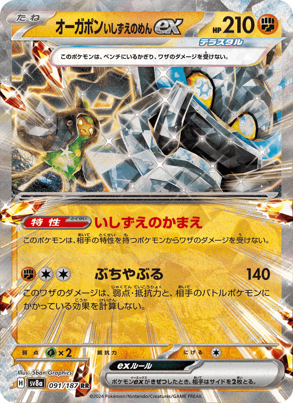 Cornerstone Mask Ogerpon ex 091/187