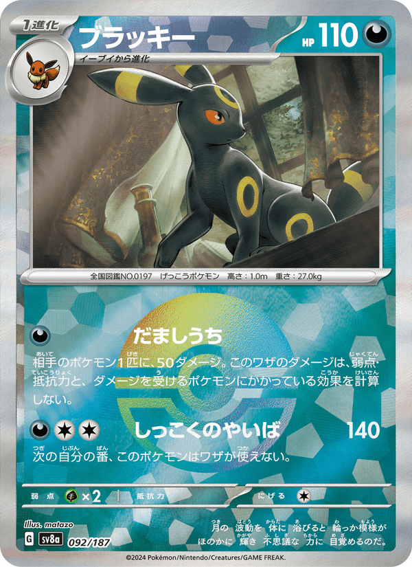 Umbreon 092/187