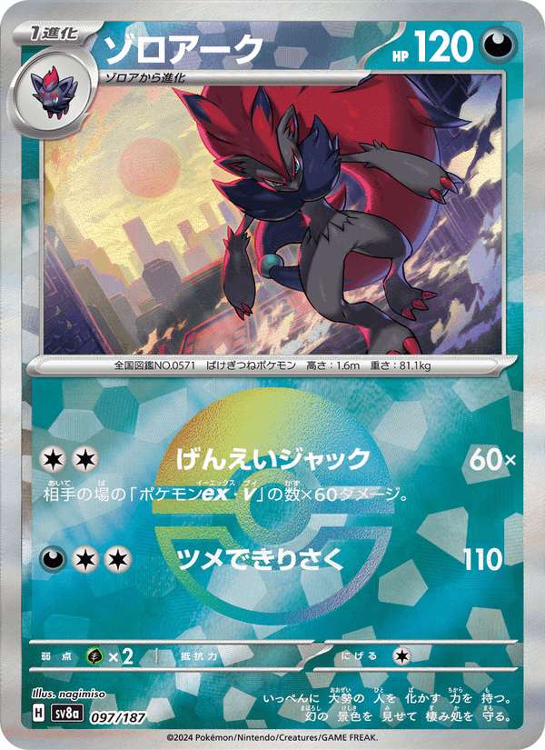 Zoroark 097/187