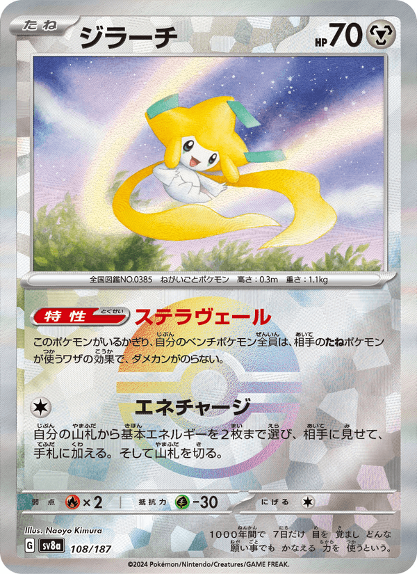 Jirachi 108/187