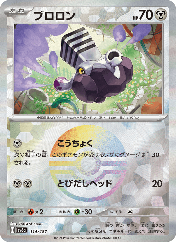 Varoom 114/187