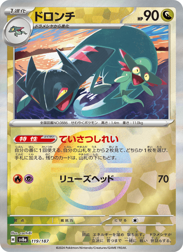 Drakloak 119/187