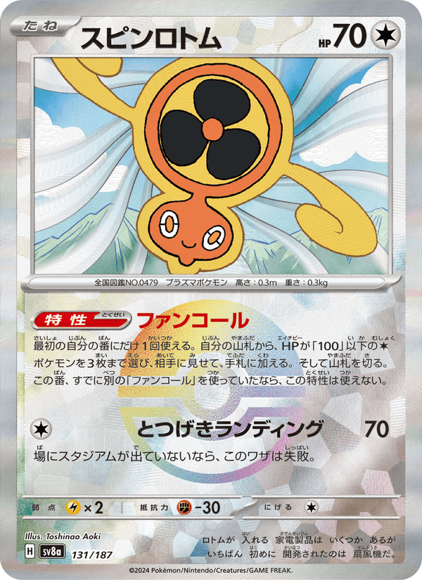 Fan Rotom 131/187