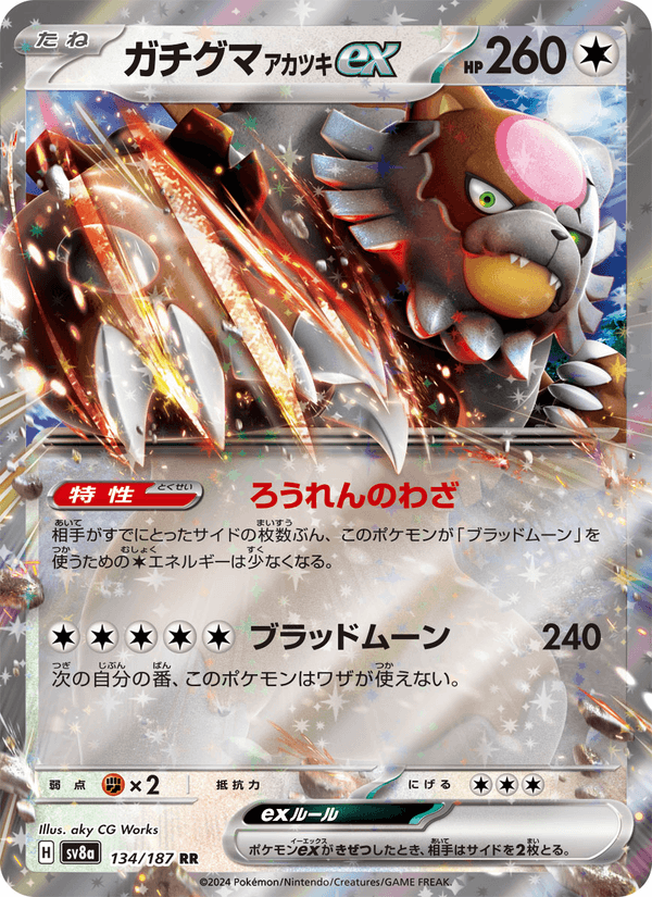 Bloodmoon Ursaluna ex 134/187