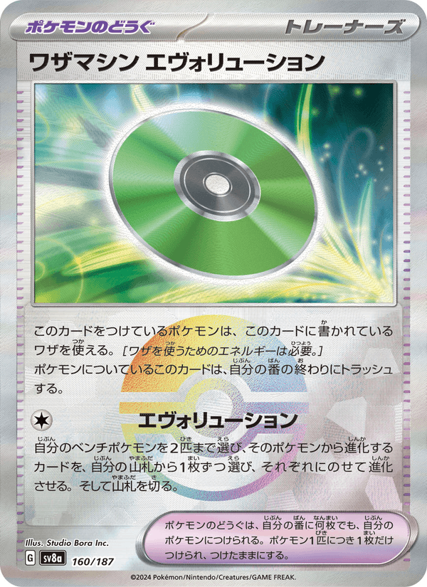Technical Machine: Evolution 160/187