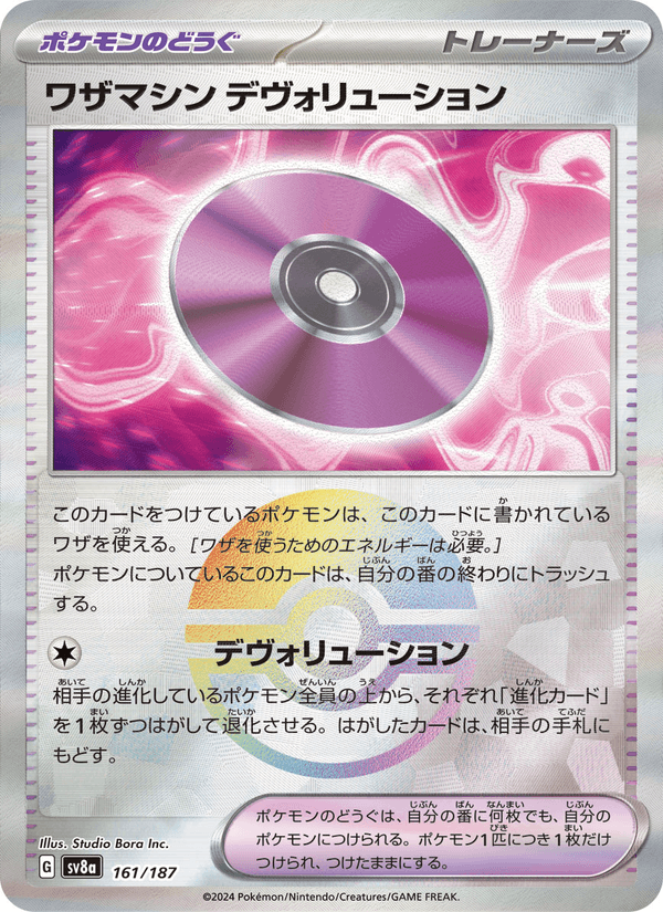 Technical Machine: Devolution 161/187