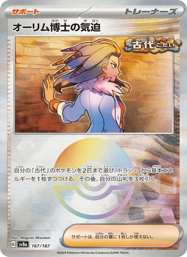 Professor Sada's Vitality 167/187