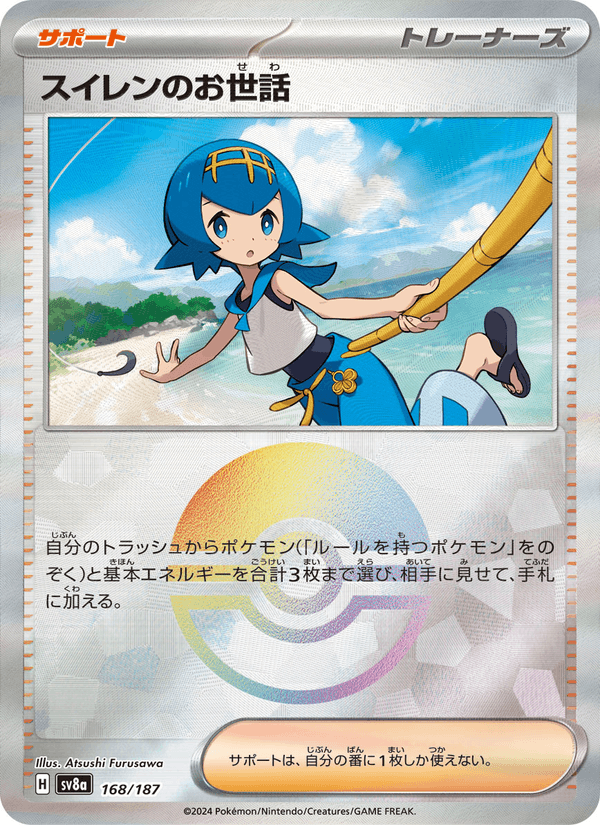Lana's Aid 168/187