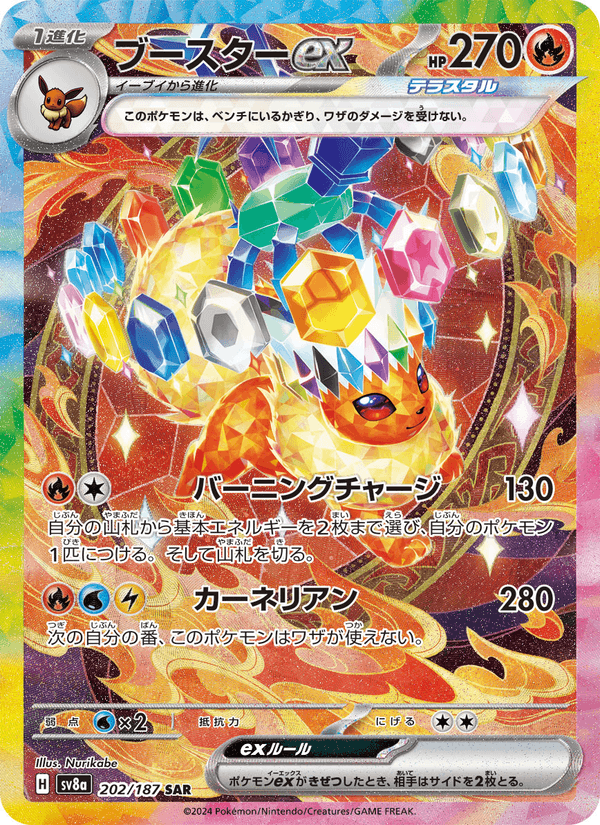 Flareon ex 202/187