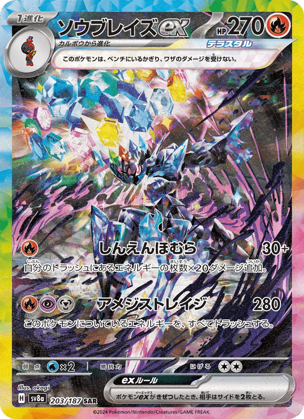 Ceruledge ex 203/187