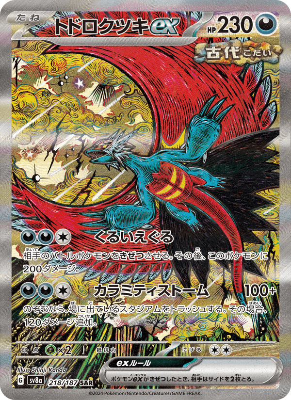 Roaring Moon ex 218/187