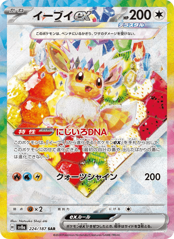 Eevee ex 224/187