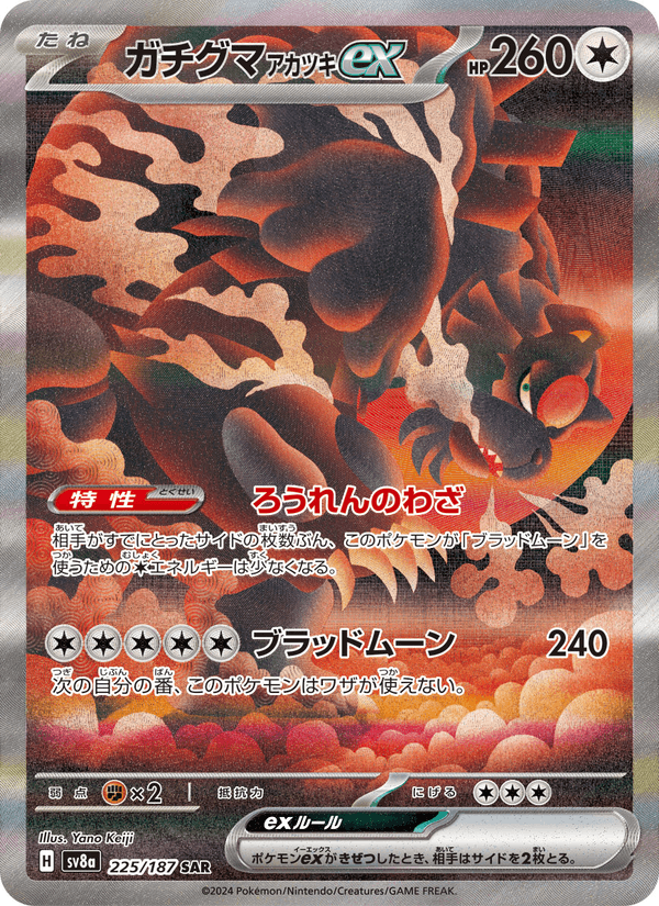 Bloodmoon Ursaluna ex 225/187