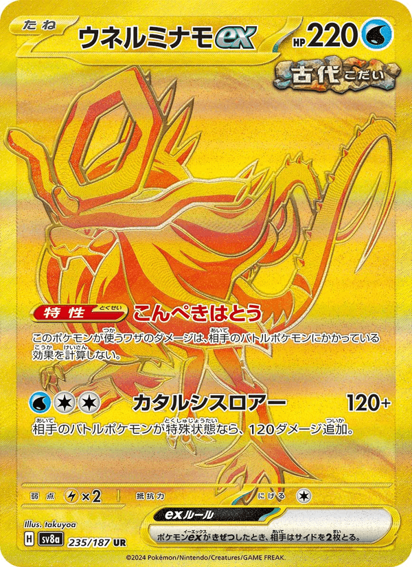 Walking Wake ex 235/187